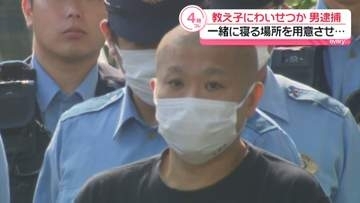合宿中に教え子の男子中学生にわいせつ行為か　45歳男逮捕　一緒に寝る場所を用意させ…