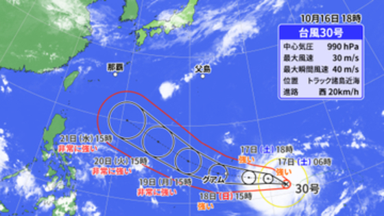 【フカボリ天気】土日は行楽日和　来週は台風30号の進路に注意