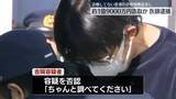 「診療してない患者の診療報酬請求…約1億9000万円詐取か　医師の男を逮捕」の画像1