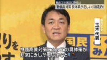 高市首相の「施政方針演説」を受け、野党各党の反応は