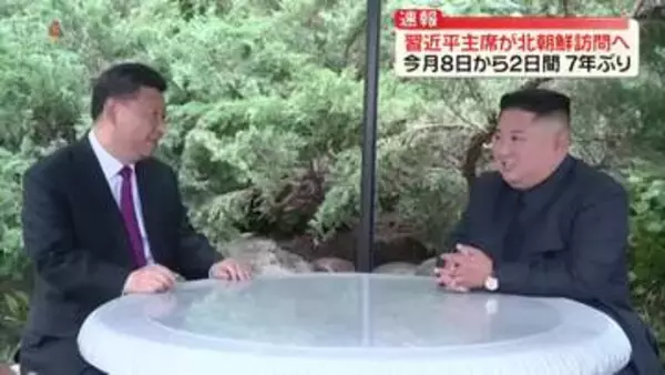 習近平国家主席、7年ぶりに北朝鮮訪問へ　8日から