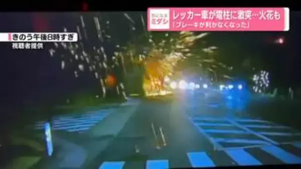 レッカー車が電柱に激突…火花も「ブレーキが利かなくなった」　兵庫・神戸市