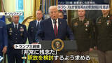 「トランプ大統領「非常に残念」　リンゴ日報創業者の有罪判決を受け」の画像1
