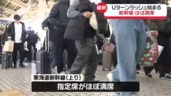 Uターンラッシュ始まる