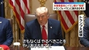 米軍がイラン軍事施設を攻撃　イラン軍は中東の米軍基地に報復攻撃か