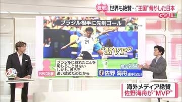 世界も絶賛“王国”ブラジルを脅かした日本代表　佐野海舟選手が“MVP”英BBC報じる　鈴木啓太さん解説【サッカーワールドカップ2026】
