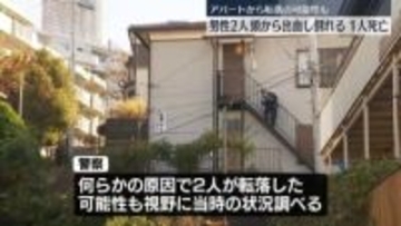 転落の可能性も…アパート近くで男性2人倒れる　1人死亡　神奈川・横浜市
