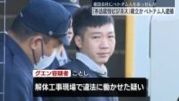 【速報】「不法就労ビジネス」確立か…解体工事現場で作業員として働くようオーバーステイの男2人を“あっせん”か ベトナム人の男（30）を逮捕　埼玉県警