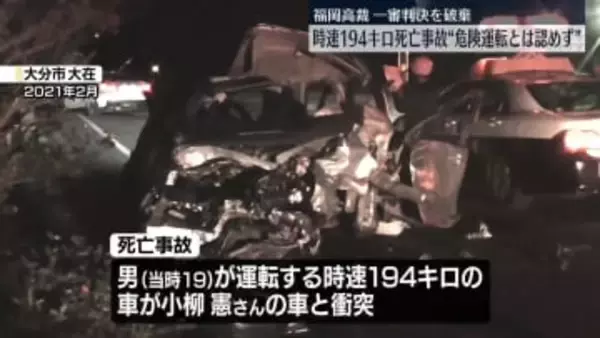 時速194キロ死亡事故の控訴審“危険運転と認めず”　一審判決を破棄、懲役4年6か月の判決