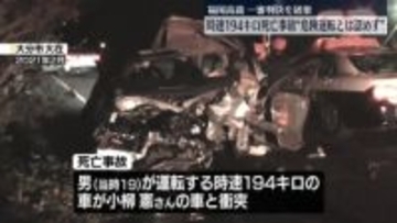 時速194キロ死亡事故の控訴審“危険運転と認めず”　一審判決を破棄、懲役4年6か月の判決