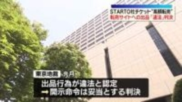 【速報】チケット転売出品は「営業権の侵害」、STARTO社のコンサートめぐり…裁判所が初判断