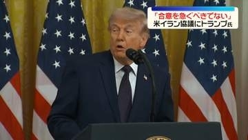 トランプ大統領“合意を急がないよう指示”　米イラン協議
