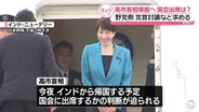 高市首相帰国へ　国会正常化は…野党側、党首討論など求める
