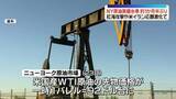 「NY原油が高値水準　一時1バレル＝92ドル台　約1か月半ぶり　紅海攻撃や米イラン応酬激化で」の画像1