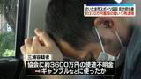 「さいたま市スポーツ協会・会計担当の男を再逮捕　約370万円着服か」の画像1