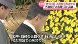 「「終戦の日」全国戦没者追悼式　高市首相「反省」言及せず」の画像1