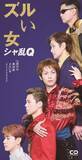 「【24時間テレビ】つんく♂役・高橋光臣が再現　シャ乱Q歴代CDジャケット写真公開」の画像1