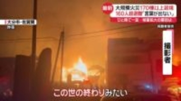 「地獄絵みたい」大分・大規模火災、被害拡大なぜ？　住宅密集…初期消火難航か　離島にも“飛び火”