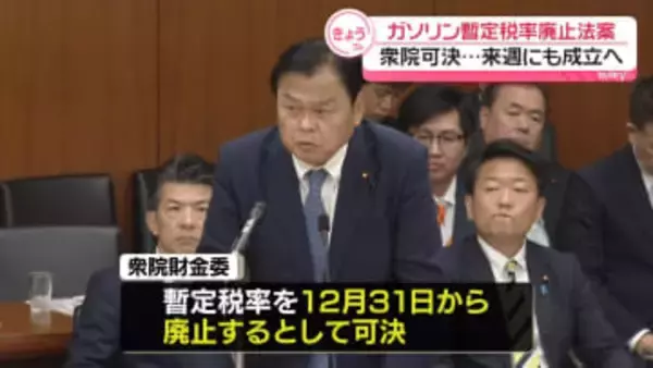 ガソリン暫定税率廃止法案、衆院可決　来週にも成立へ