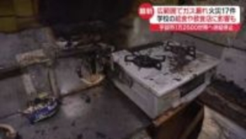 山口・宇部市の広範囲でガス漏れ　小規模火災17件、2人ケガ