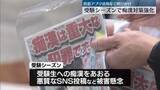 「受験シーズン迎え…警視庁が痴漢対策強化　防犯アプリ活用など呼びかけ」の画像1
