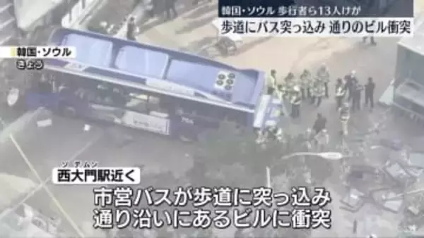 バスが歩道に突っ込みビルに衝突、13人ケガ　韓国・ソウル