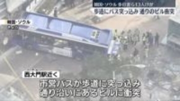 バスが歩道に突っ込みビルに衝突、13人ケガ　韓国・ソウル