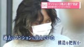 マンション3階よじ登り“窃盗”　排水管を使ってベランダから