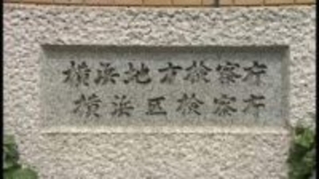 農水省や神奈川県の補助金を不正申請し合計約1億円を詐取か 「海楓社」の代表ら2人を在宅起訴 横浜地検