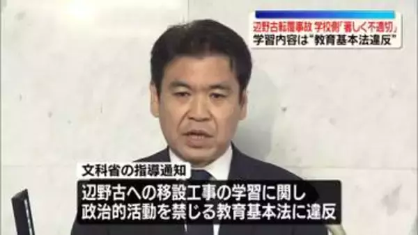 辺野古沖転覆事故　文科省「著しく不適切」調査結果発表　ヘリ基地反対協議会「安全意識の致命的な欠如」と猛省