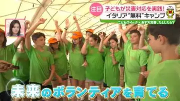 被災しても“子どもらしく”…「遊べる避難所」がイタリアに　無料のキャンプに密着　日本でも「子どもの心を守る」備えを【こどもウイーク】