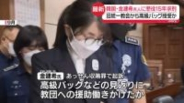 韓国・尹前大統領の妻・金建希氏に懲役15年を求刑「悔しい点がたくさんある」