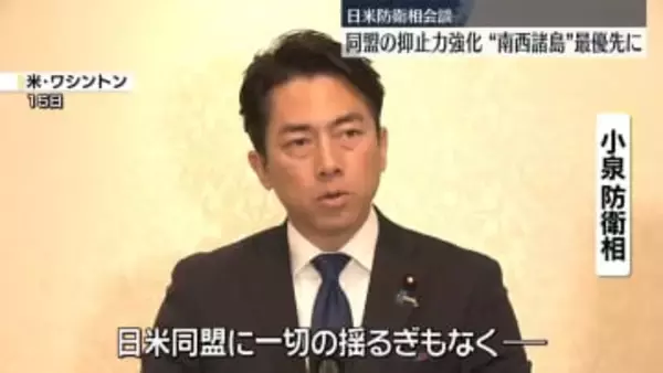 日米防衛相会談　日米同盟の「抑止力強化」で一致　“南西諸島”を最優先事項と位置付け