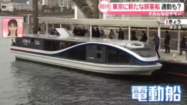 東京で「船通勤」？　ラッシュの混雑を避け、乗り換えナシ…魅力と課題　“仕事ができる”新型の電動船も【#みんなのギモン】