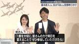 「藤木直人さん、谷まりあさんが投票呼びかけ　衆院選今月8日に投開票」の画像1