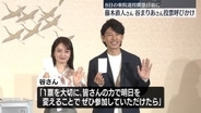 藤木直人さん、谷まりあさんが投票呼びかけ　衆院選今月8日に投開票