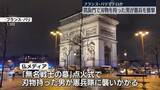 「パリの凱旋門で“刃物男”が憲兵襲撃　フランス」の画像1