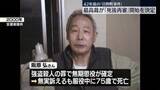 「「日野町事件」の死後再審、最高裁が開始決定　阪原さんの長男「父にうれしい報告ができるのは感無量」」の画像1