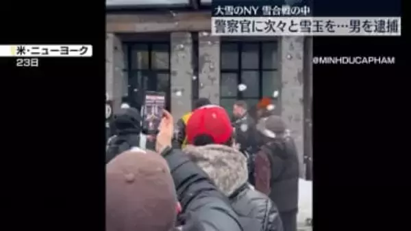 ニューヨーク市の雪合戦で逮捕者　警察官に雪玉当てるなどの疑い