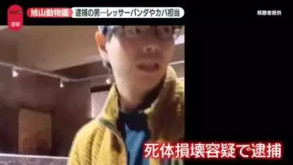 知人「仕事熱心な方」、広報誌にも“動物を大切に思う言葉”が…　動物園職員の男を逮捕　なぜ、“死体遺棄”でなく死体損壊容疑？