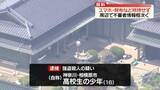 「強盗殺人疑いで逮捕の少年（16）、スマホ・財布など所持せず　栃木・上三川町」の画像1