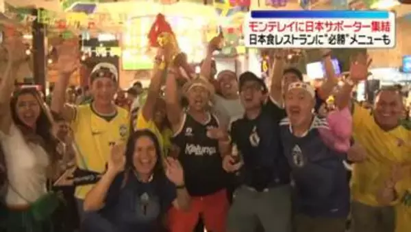 【サッカーW杯】日本代表 あすチュニジア戦　モンテレイに日本サポーター集結！