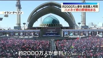 イランでハメネイ師の葬儀　約2000万人参列へ…外国の要人らも弔問