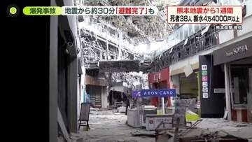「貴重品を取るため店舗に」イオンモール熊本爆発事故　上司の“指示”や従業員らの行動明らかに…　被災地で長引く“断水”なぜ