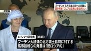 プーチン氏による北方領土訪問への非難に…露外務省、日本大使を呼び出し「ロシアの主権は揺るぎない」などと抗議