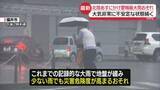 「関東は肌寒い1日に　北陸、あすにかけ警報級大雨のおそれ」の画像1