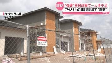 トランプ大統領の“強硬”移民政策で異変も　建設現場で人手不足、“人生一変”も…米中間選挙で大きな争点に