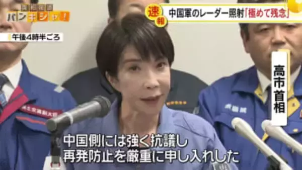 高市首相「極めて残念」中国軍のレーダー照射　中国側に強く抗議したと強調