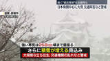「“最長寒波”日本海側中心に大雪　25日ごろまでは大雪続く見通し…交通障害などに警戒を」の画像1