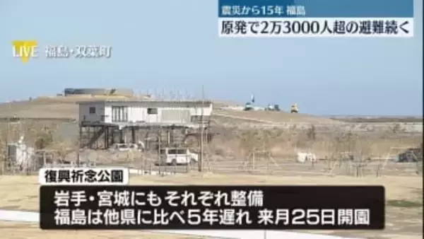 ＜中継＞福島　原発事故で2万3000人超の避難続く　東日本大震災から15年